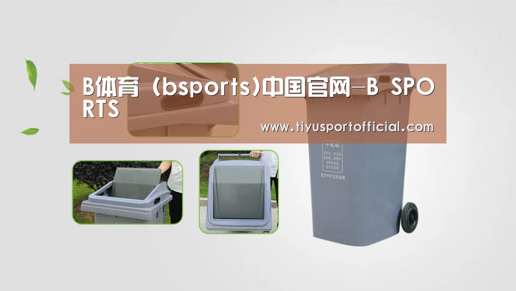 关于b体育 